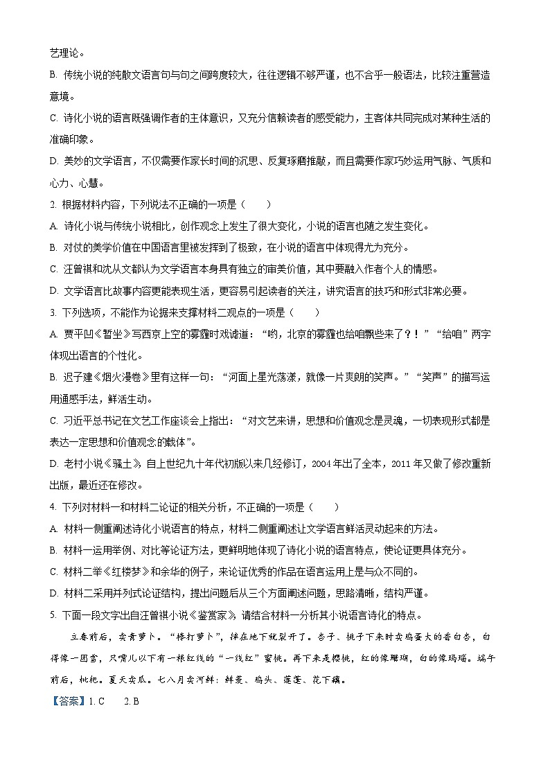 精品解析：2024届吉林省延边州高三教学质量检测（一模）语文试题（解析版）第3页