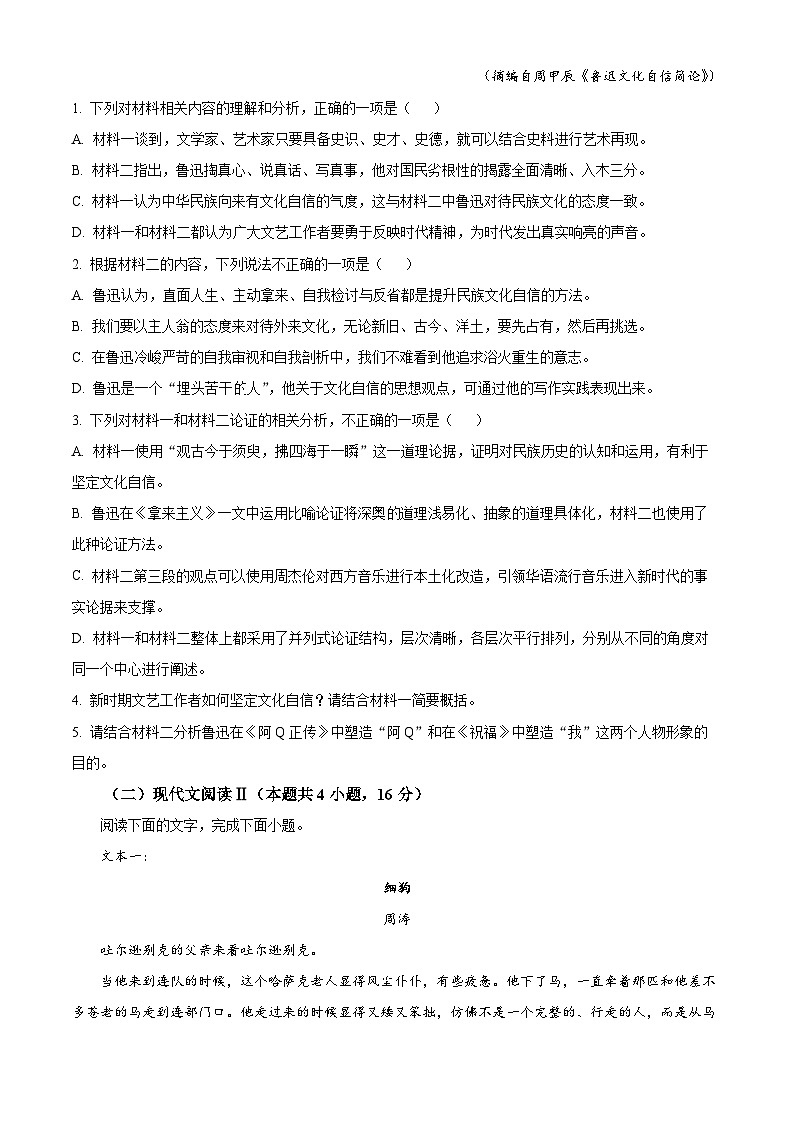 2024届山西省晋中市大同市高三一模联考语文试题（原卷版+解析版）03