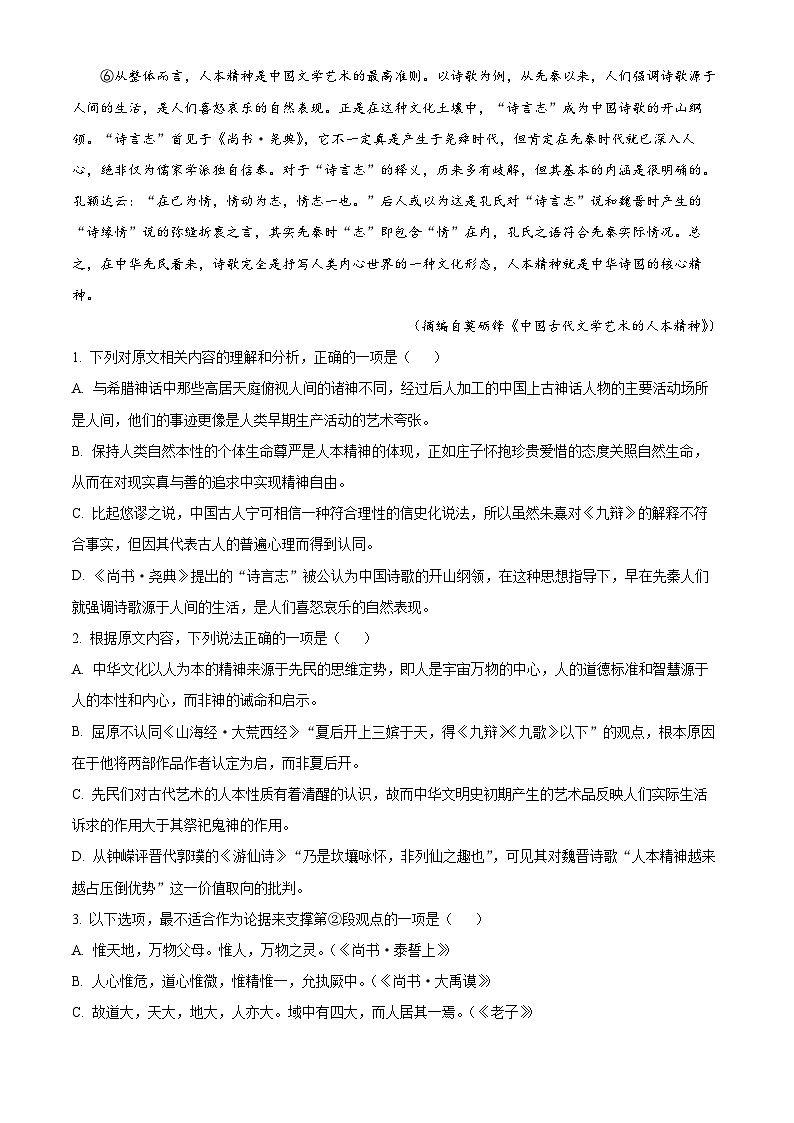 2024届浙江省宁波市十校联盟高三二模考试语文试题（原卷版+解析版）03