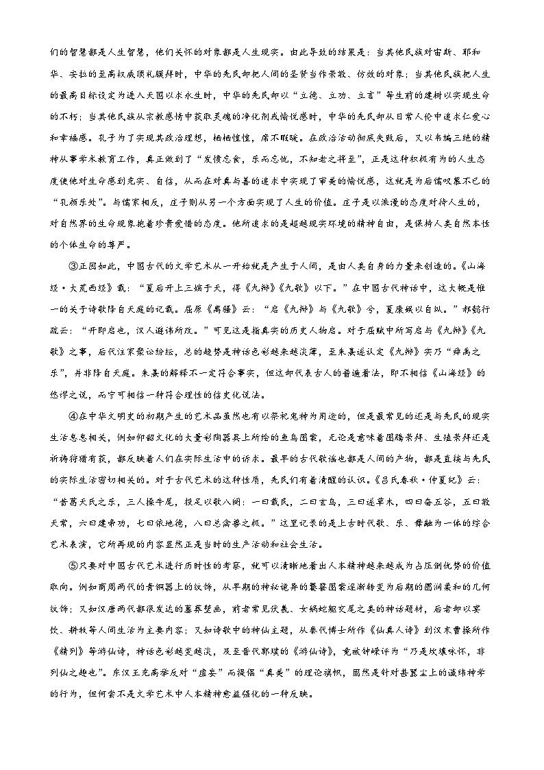 2024届浙江省宁波市十校联盟高三二模考试语文试题（原卷版+解析版）02