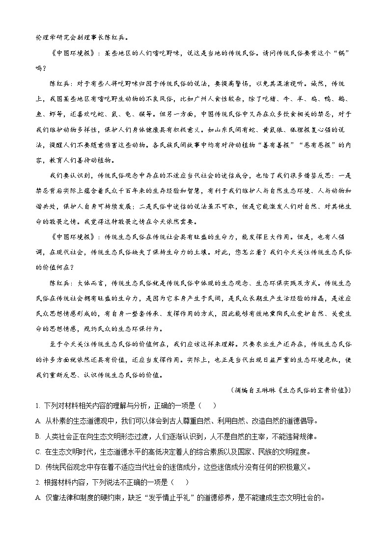 吉林省延边州2023-2024学年高一上学期期末学业质量检测语文试题（原卷版+解析版）02