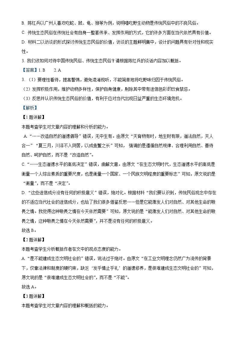 吉林省延边州2023-2024学年高一上学期期末学业质量检测语文试题（原卷版+解析版）03