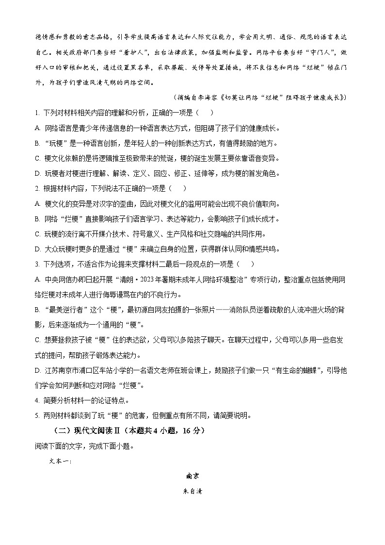精品解析：河南省开封市五校2023-2024学年高一上学期1月期末语文试题（原卷版）第3页