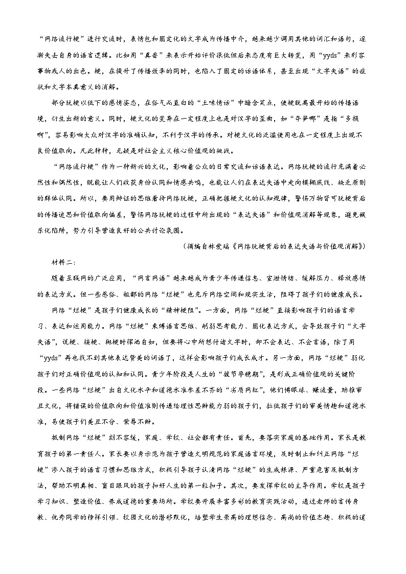 精品解析：河南省开封市五校2023-2024学年高一上学期1月期末语文试题（解析版）第2页