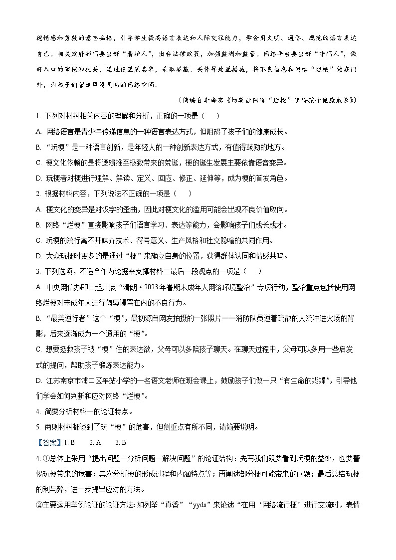 精品解析：河南省开封市五校2023-2024学年高一上学期1月期末语文试题（解析版）第3页