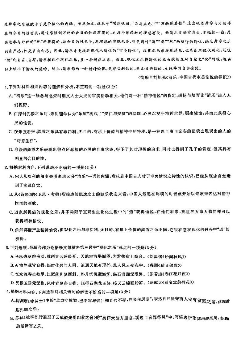 福建省漳州市2024届高三毕业班高三下学期第三次质量检测 语文试题及答案02