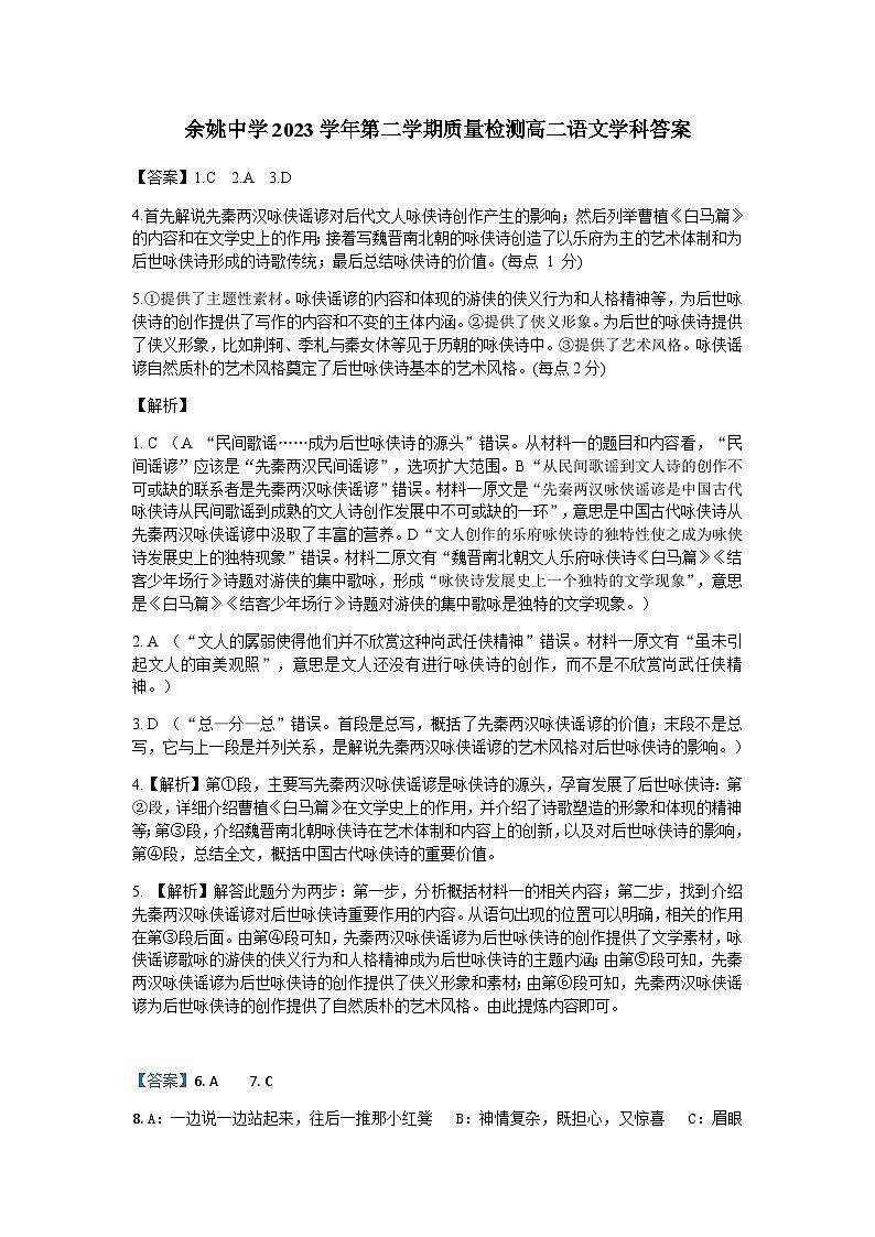 浙江省余姚中学2023-2024学年高二下学期3月质量检测语文试卷（PDF版附答案）01