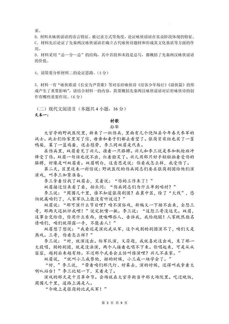浙江省余姚中学2023-2024学年高二下学期3月质量检测语文试卷（PDF版附答案）03