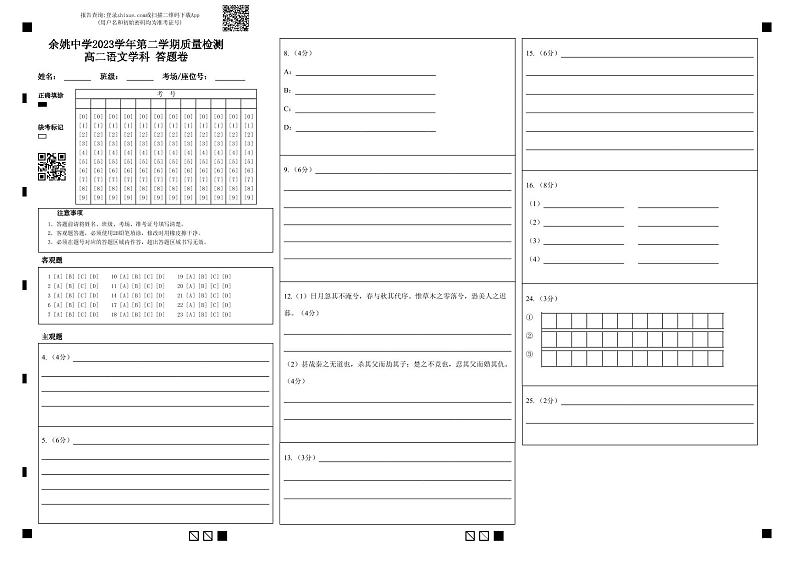浙江省余姚中学2023-2024学年高二下学期3月质量检测语文试卷（PDF版附答案）01
