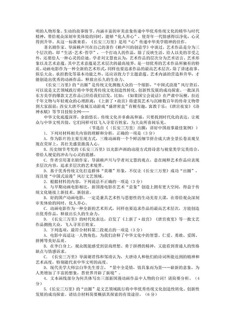 浙江省余姚中学2023-2024学年高一下学期3月质量检测语文试卷（PDF版附答案）02