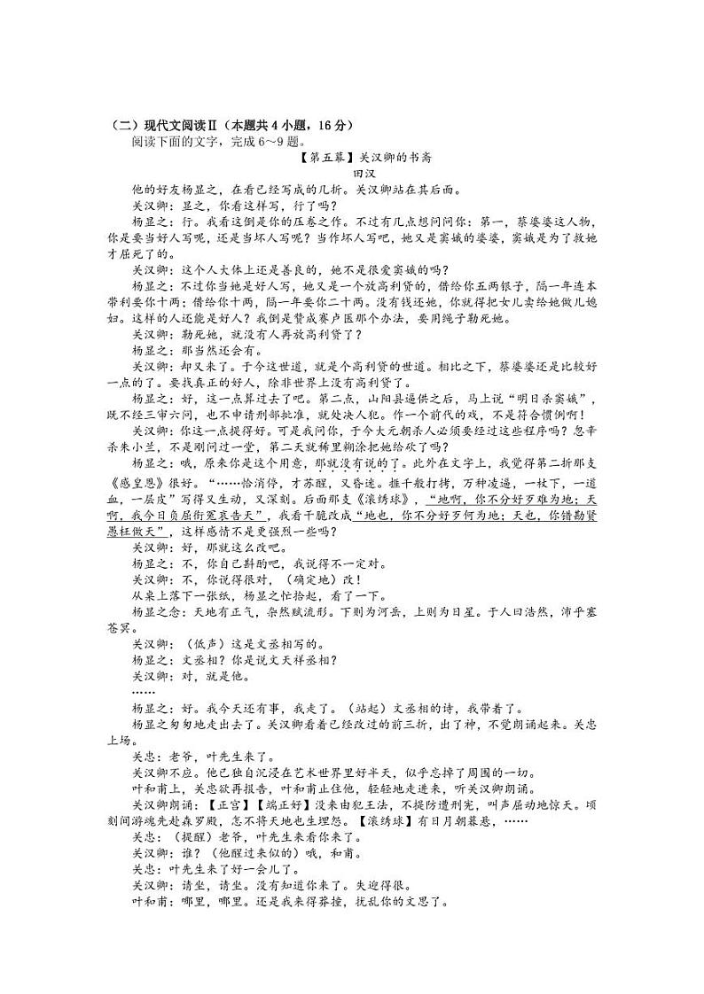 浙江省余姚中学2023-2024学年高一下学期3月质量检测语文试卷（PDF版附答案）03