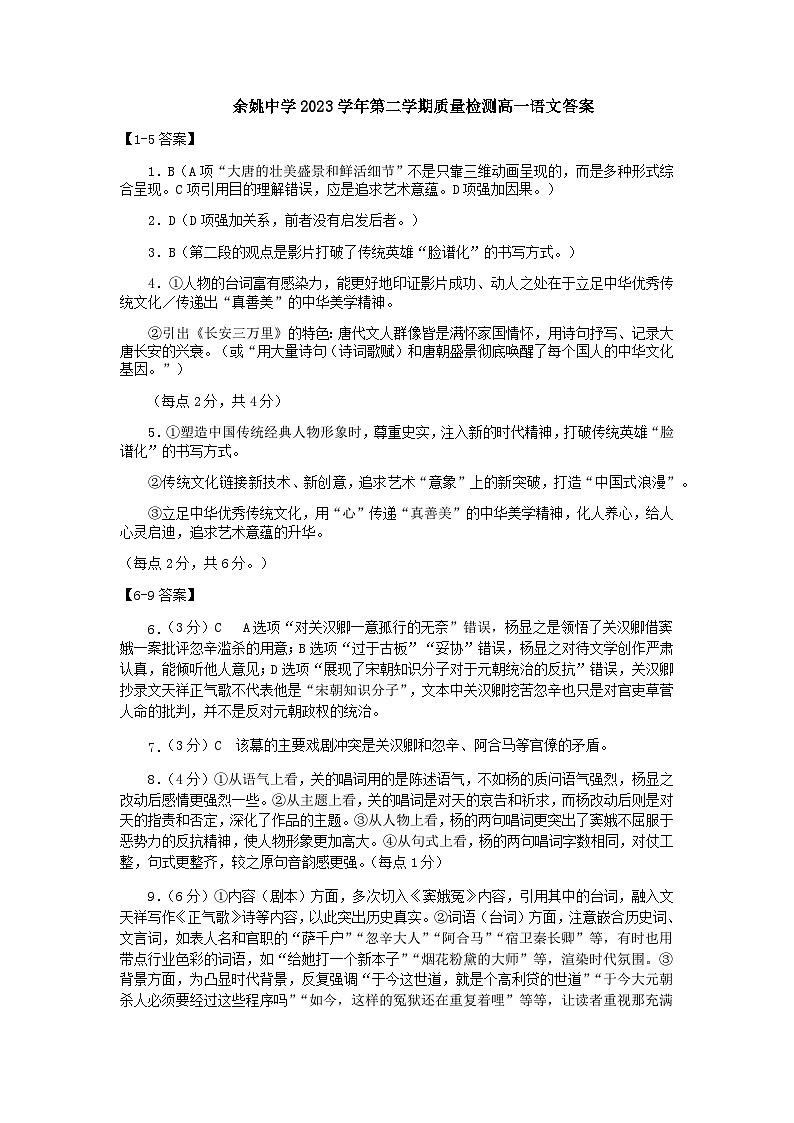 浙江省余姚中学2023-2024学年高一下学期3月质量检测语文试卷（PDF版附答案）01