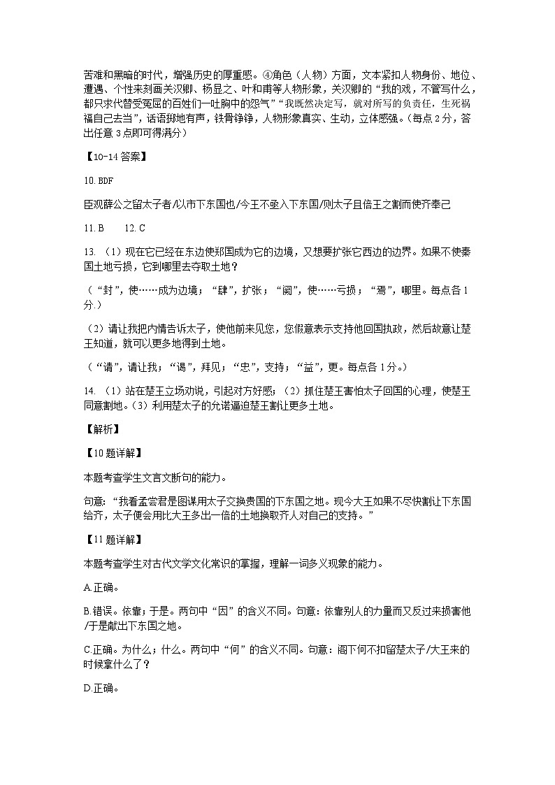 浙江省余姚中学2023-2024学年高一下学期3月质量检测语文试卷（PDF版附答案）02