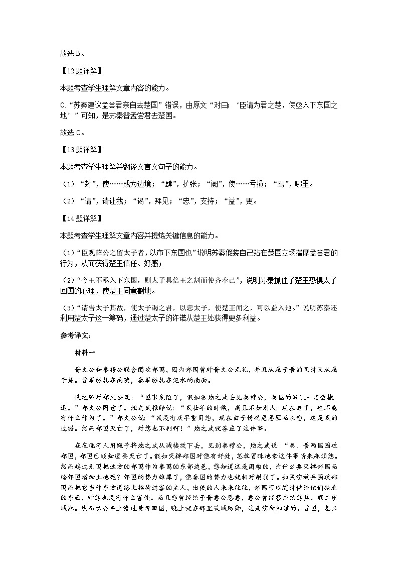 浙江省余姚中学2023-2024学年高一下学期3月质量检测语文试卷（PDF版附答案）03