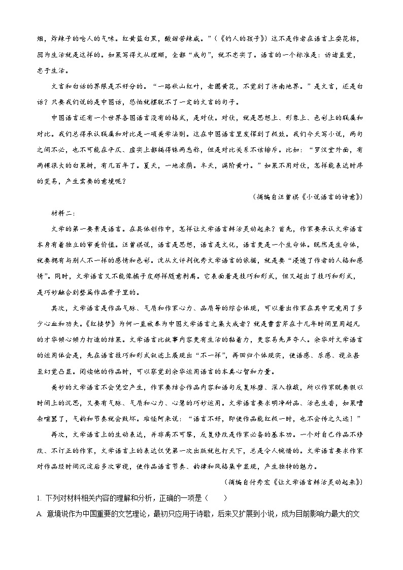 2024届吉林省延边州高三教学质量检测（一模）语文试题（原卷版+解析版）02