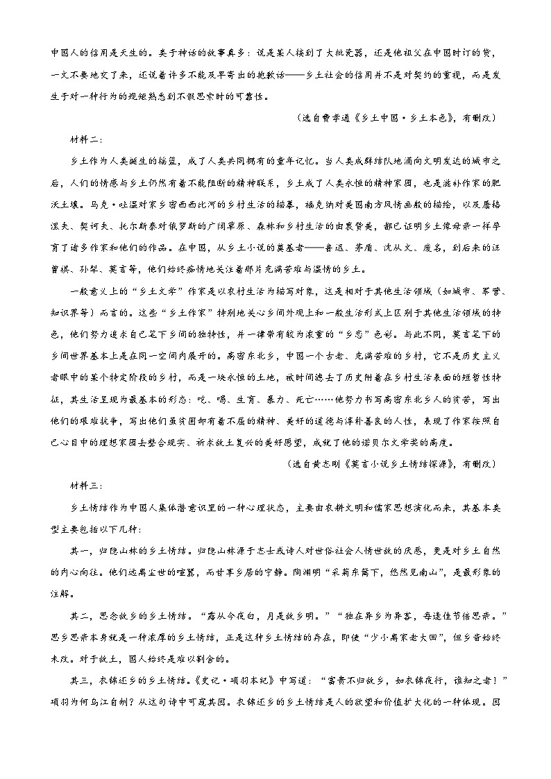 精品解析：广东省清远市2023-2024学年高一上学期期末教学质量检测语文试卷（解析版）第2页