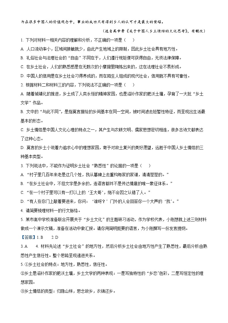 精品解析：广东省清远市2023-2024学年高一上学期期末教学质量检测语文试卷（解析版）第3页