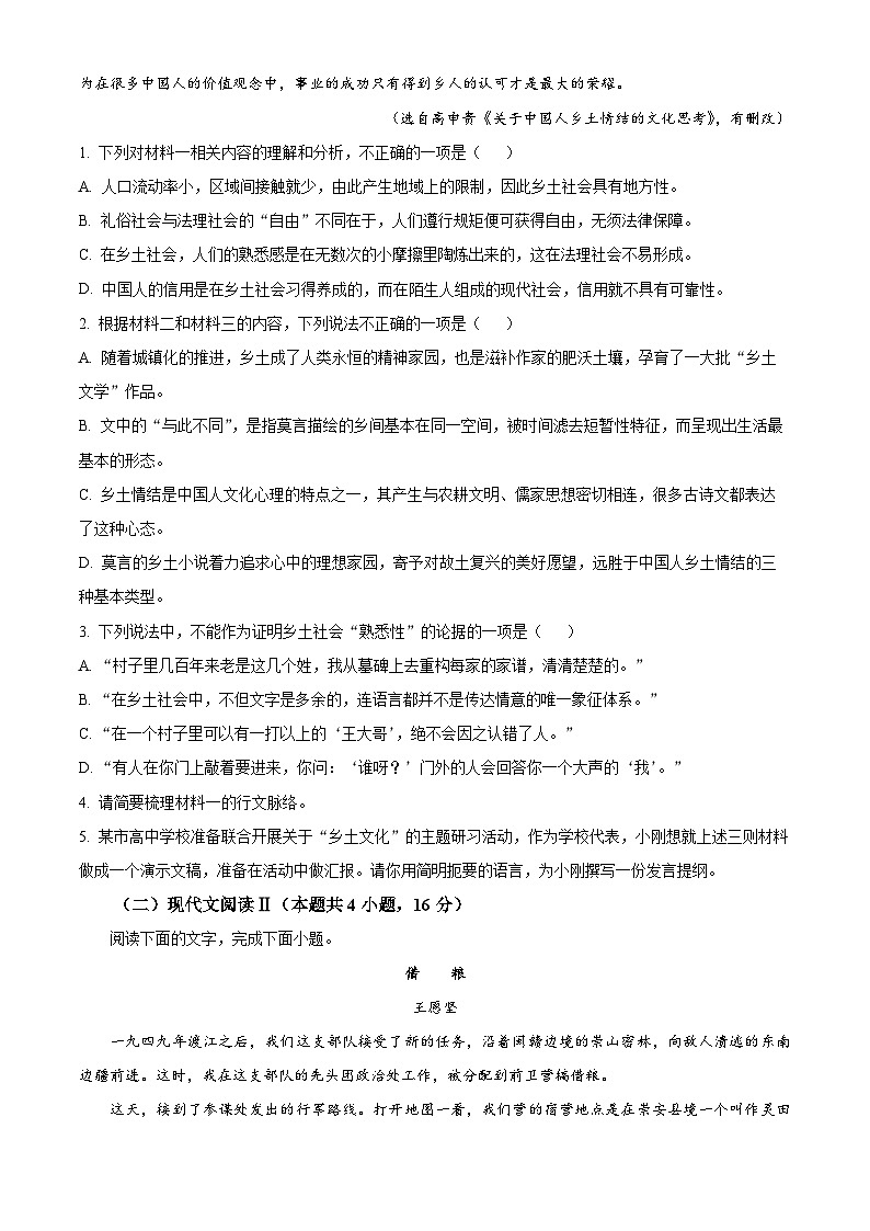 精品解析：广东省清远市2023-2024学年高一上学期期末教学质量检测语文试卷（原卷版）第3页