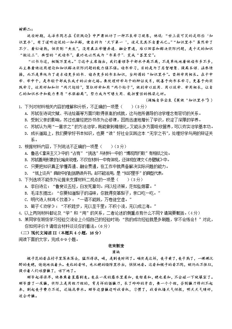广西贺州市2023-2024学年高一上学期期末考试语文试题（含答案）第2页