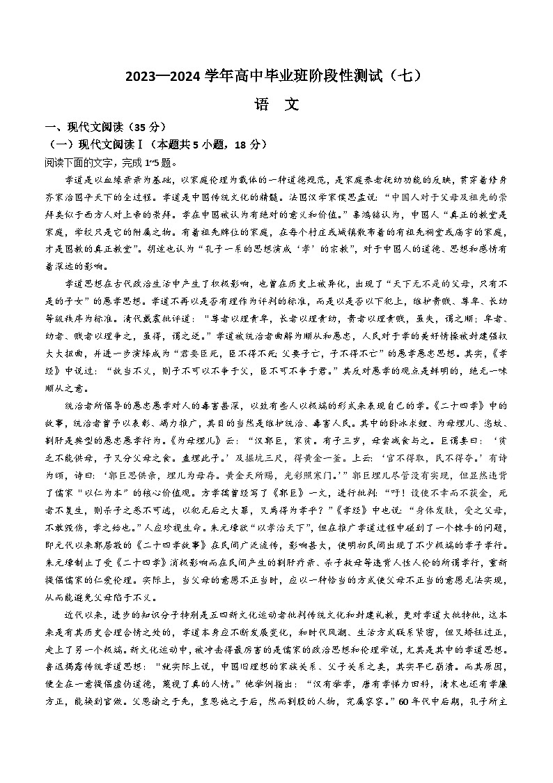 河南省部分重点高中2024届高三第七次联考模拟预测语文试题（含答案）01