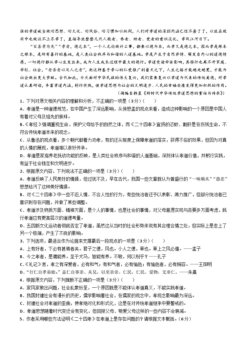河南省部分重点高中2024届高三第七次联考模拟预测语文试题（含答案）02