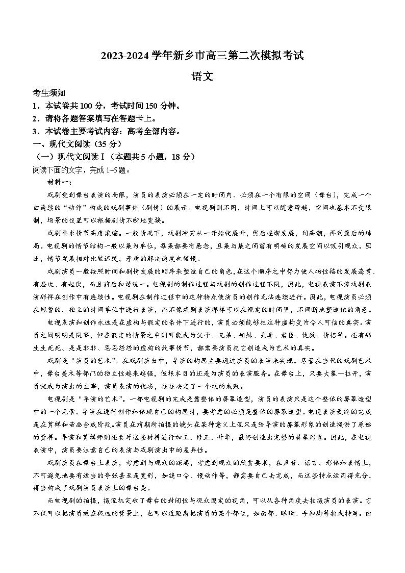 河南省新乡市2024届高三第二次模拟考试语文试题（含答案）01