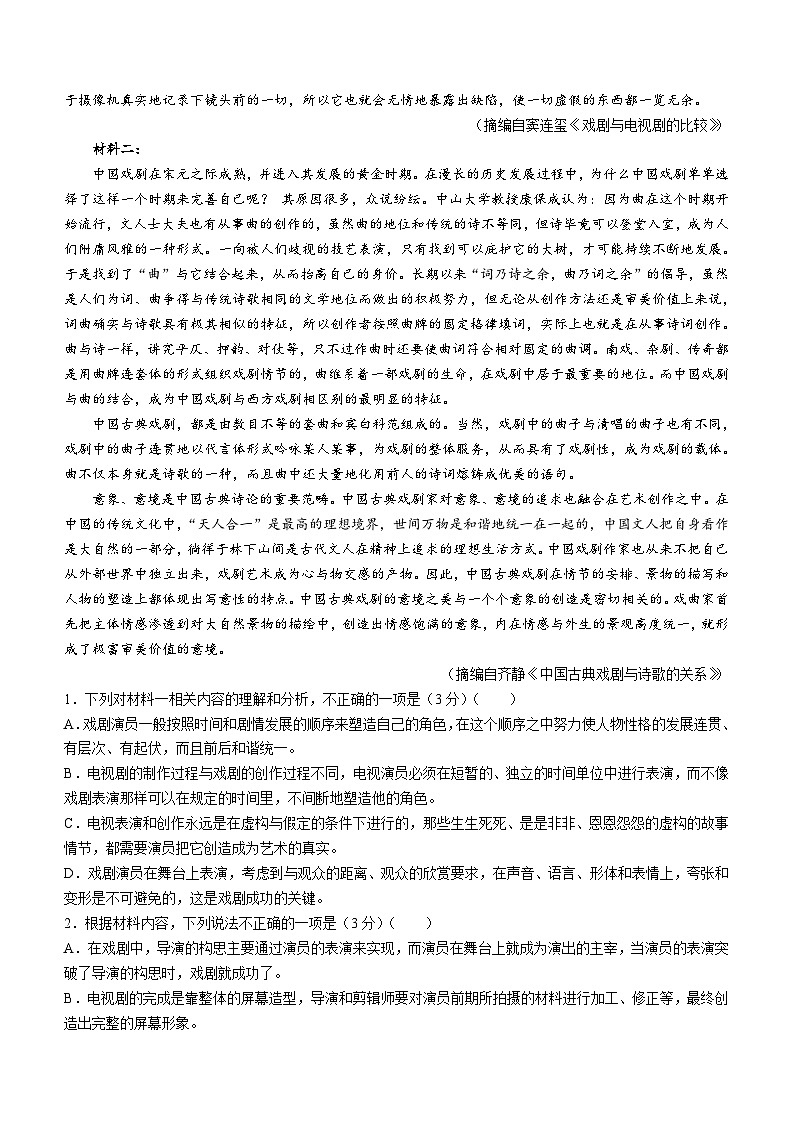 河南省新乡市2024届高三第二次模拟考试语文试题（含答案）02