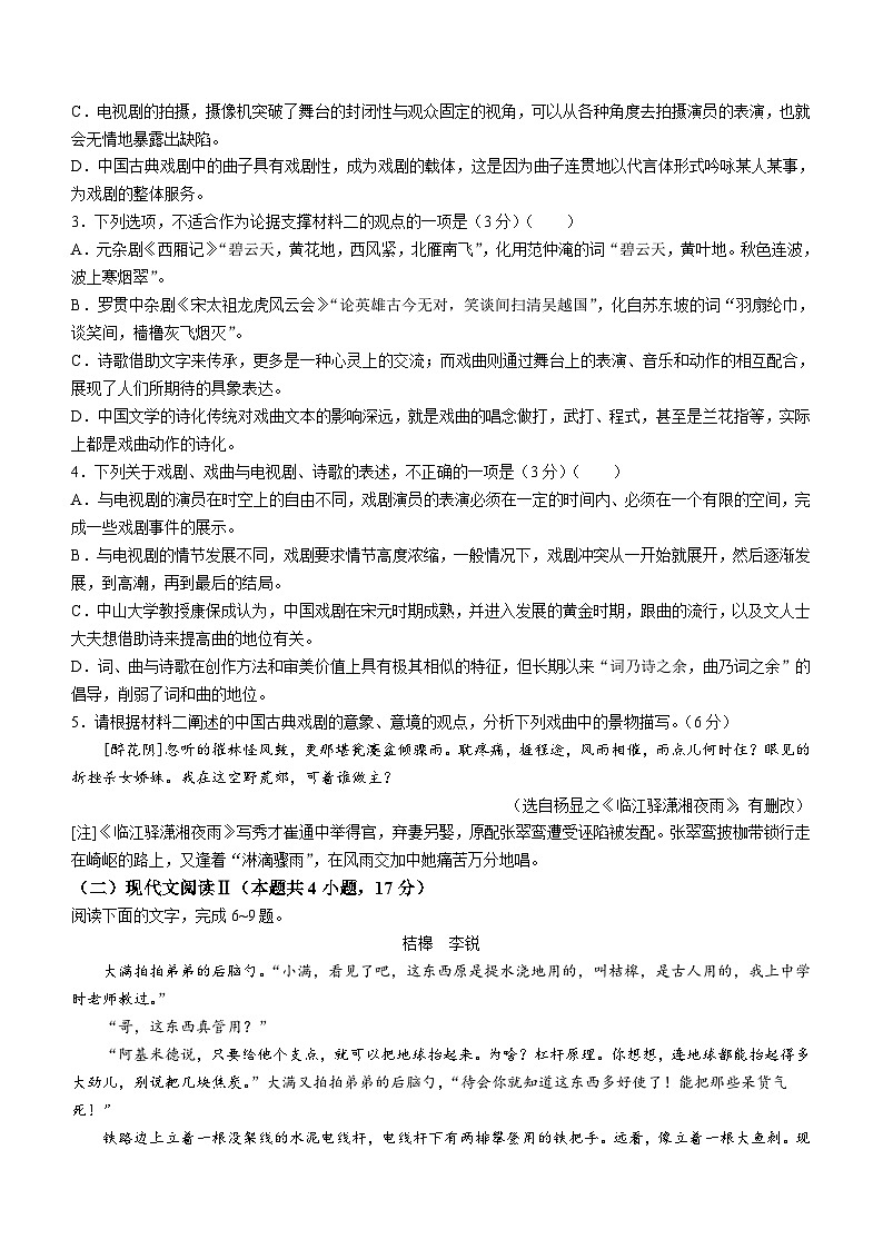 河南省新乡市2024届高三第二次模拟考试语文试题（含答案）03