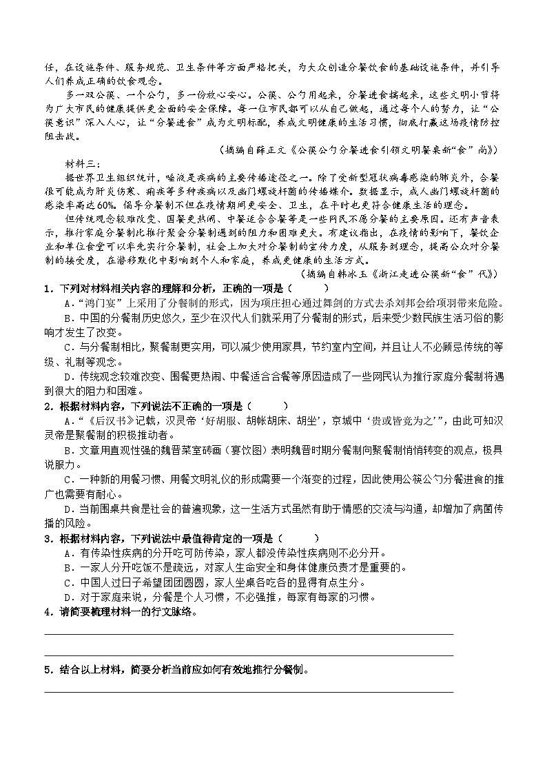 内蒙古巴彦淖尔市临河区第三中学2023-2024学年高一下学期3月月考语文模拟试题（含答案）第2页