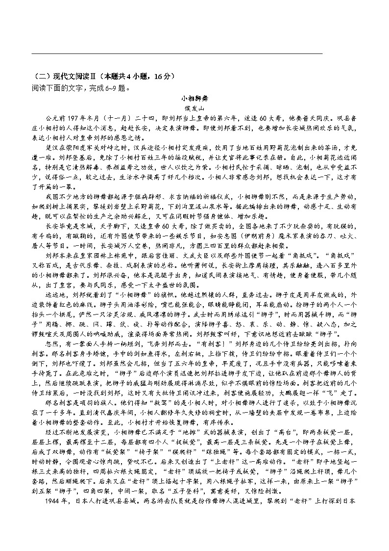 内蒙古巴彦淖尔市临河区第三中学2023-2024学年高一下学期3月月考语文模拟试题（含答案）第3页