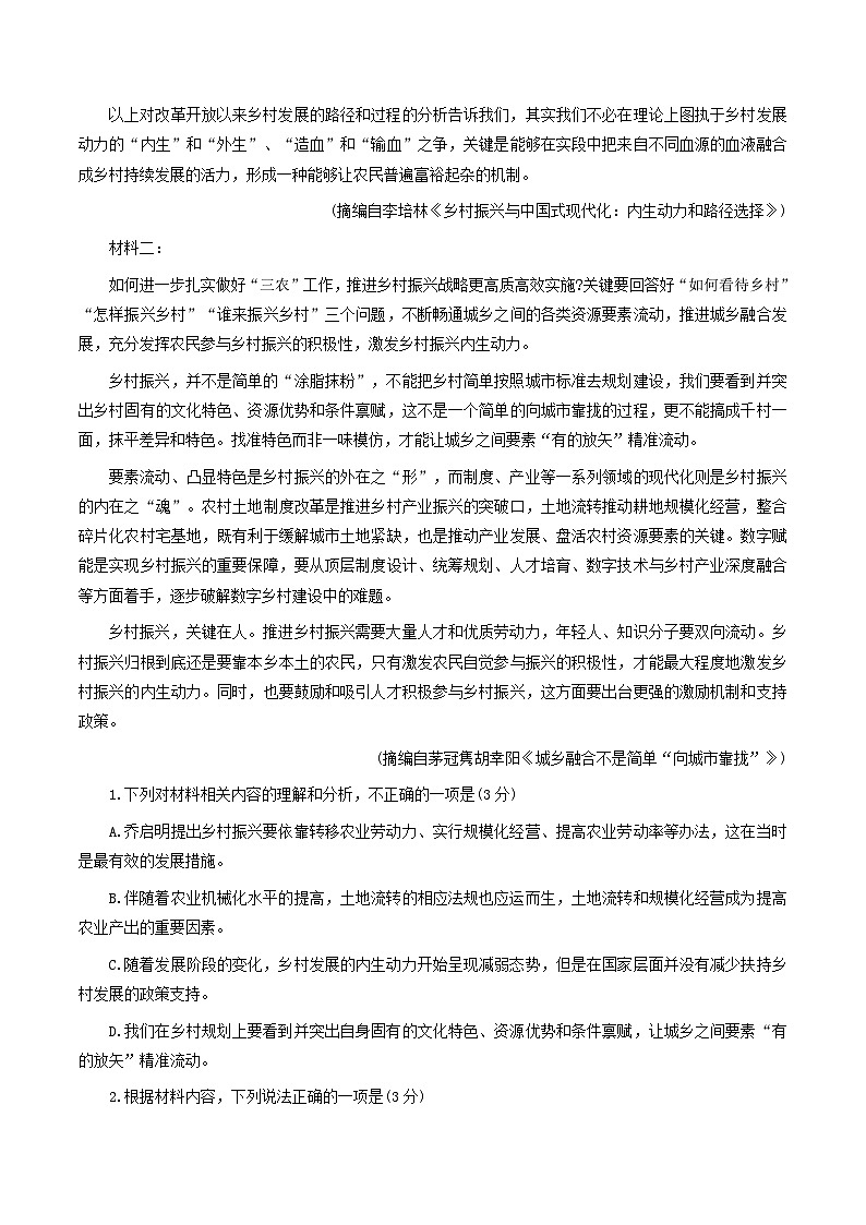 江苏省泰州市2024届高三下学期一模调研考试语文试卷（Word版附答案）02