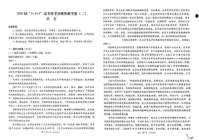 2024届贵州省3+3+3高考备考诊断性联考语文试卷（二）01