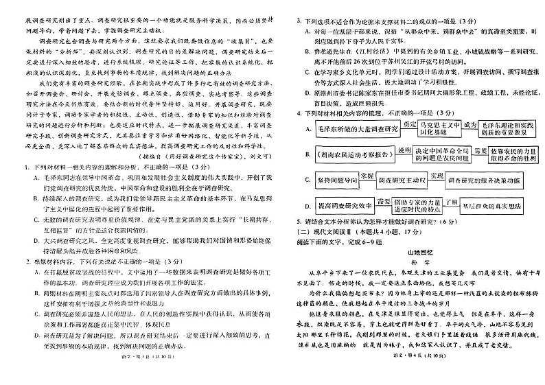 2024届贵州省3+3+3高考备考诊断性联考语文试卷（二）02