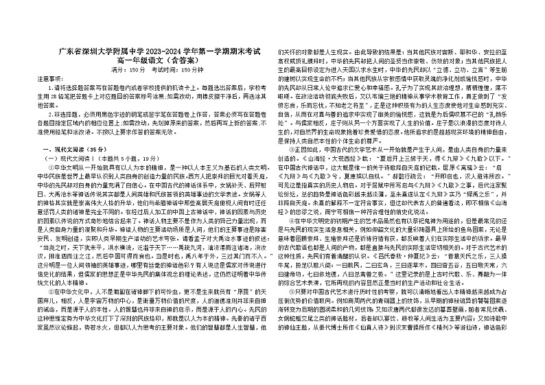 广东省深圳大学附属中学2023—2024学年高一上学期期末考试语文试卷01