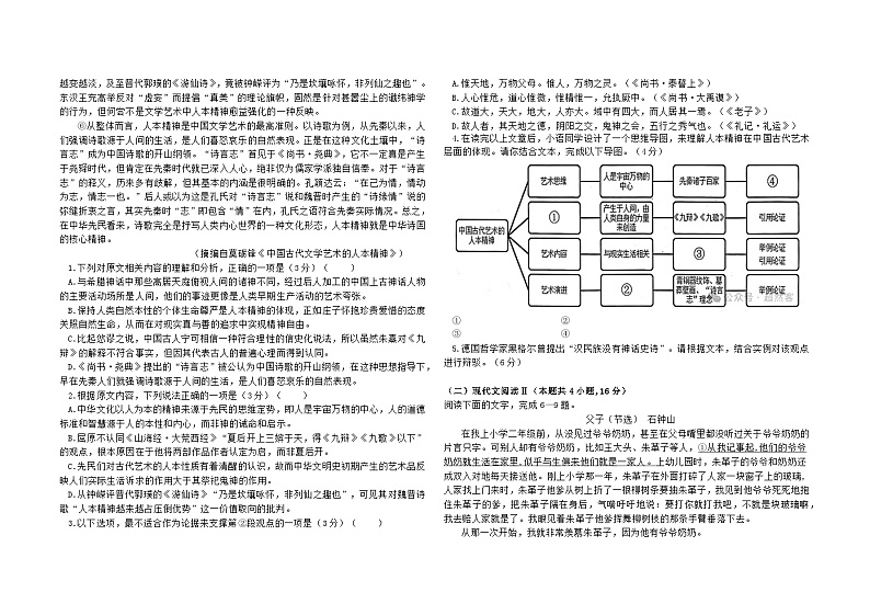 广东省深圳大学附属中学2023—2024学年高一上学期期末考试语文试卷02