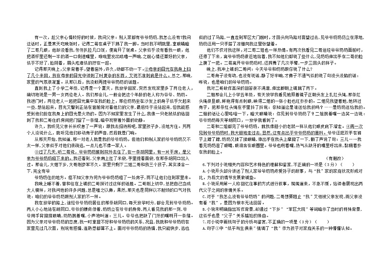 广东省深圳大学附属中学2023—2024学年高一上学期期末考试语文试卷03