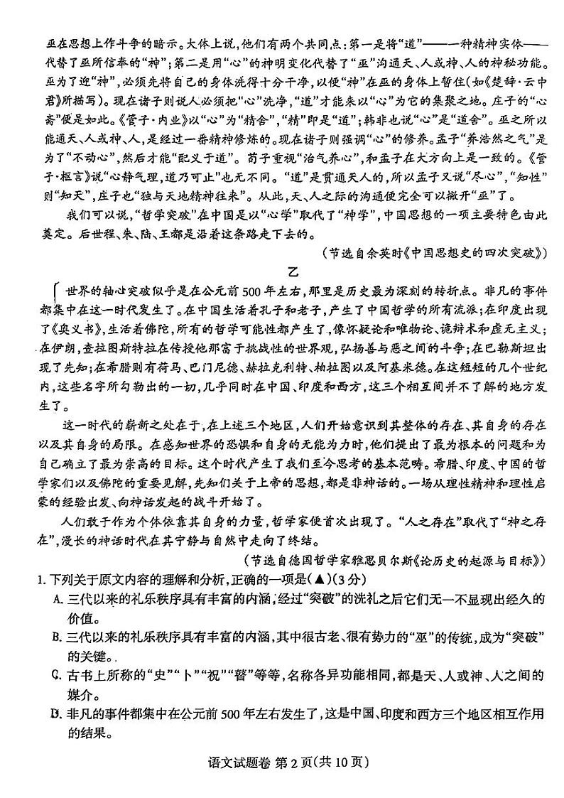 2024届四川省凉山州高中毕业班第二次诊断性检测语文试题第2页
