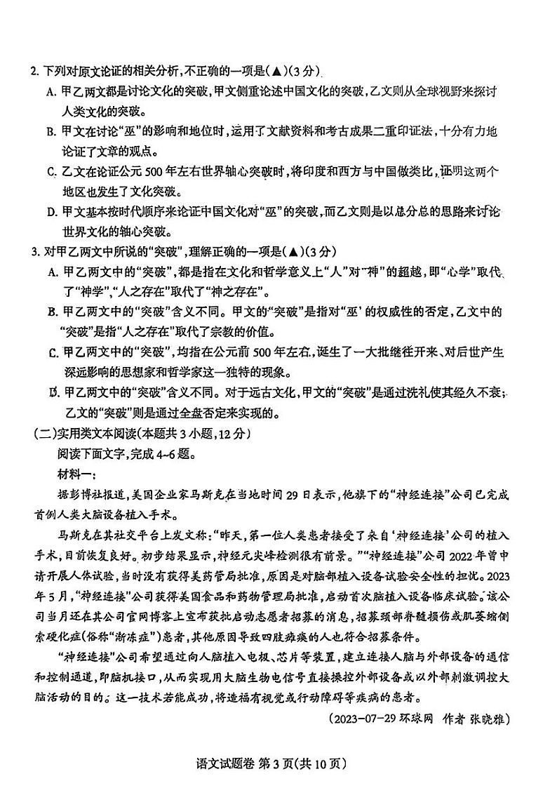 2024届四川省凉山州高中毕业班第二次诊断性检测语文试题第3页