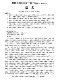 2024届湖南省邵阳市高三二模考试语文试题