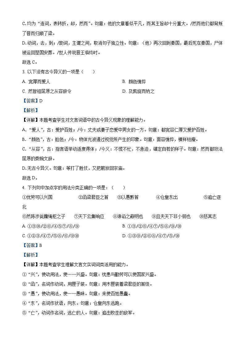 福建省福州市第三中学2023-2024学年高二上学期1月期末语文试题（解析版）第2页