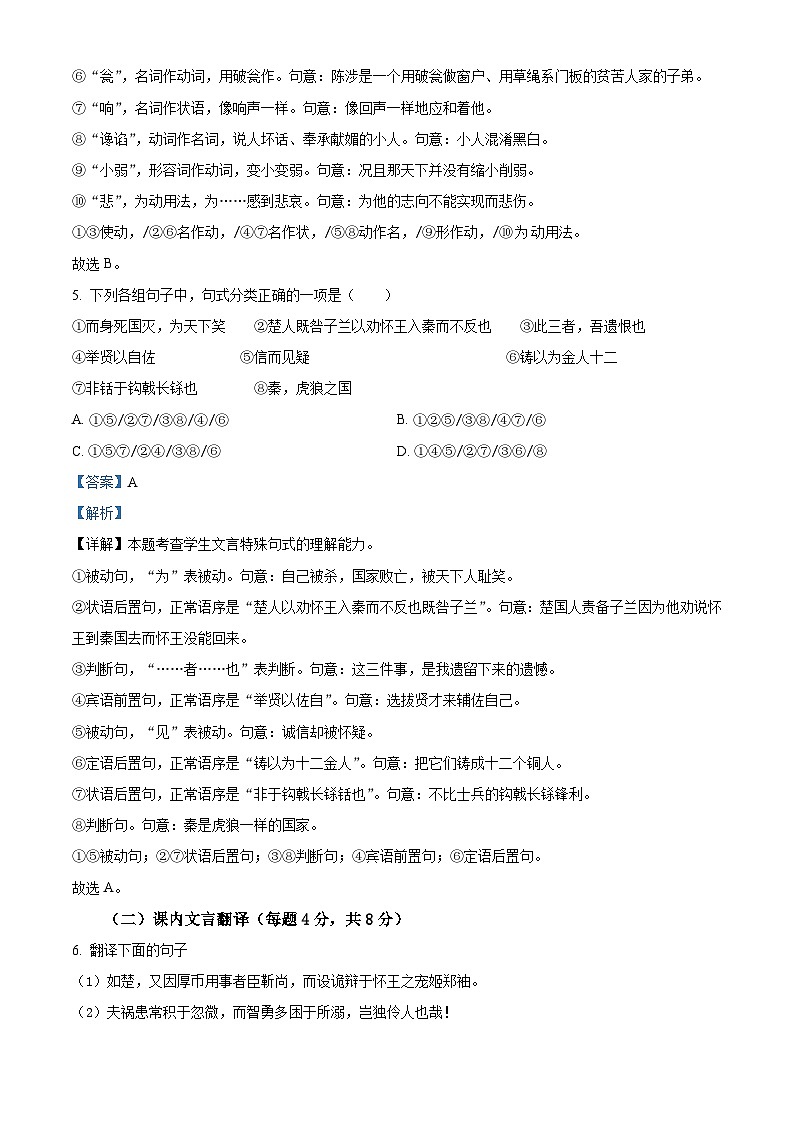 福建省福州市第三中学2023-2024学年高二上学期1月期末语文试题（解析版）第3页