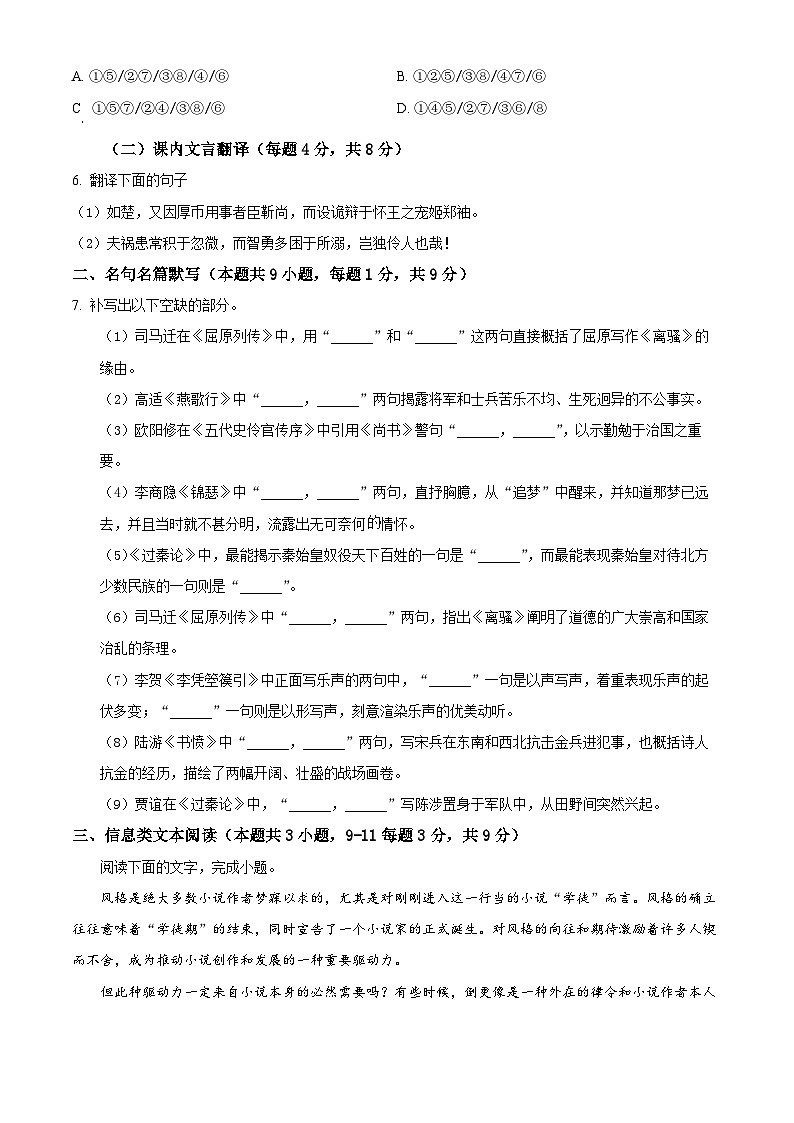 福建省福州市第三中学2023-2024学年高二上学期1月期末语文试题（原卷版）第2页