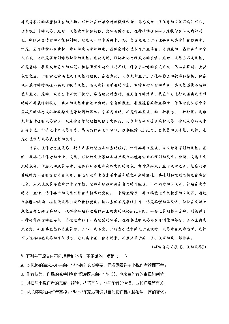 福建省福州市第三中学2023-2024学年高二上学期1月期末语文试题（原卷版）第3页