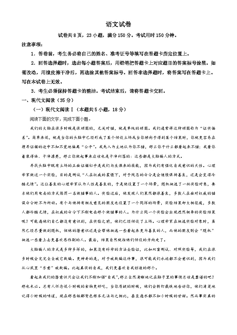 江西省名校联盟2023-2024学年高二上学期1月期末语文试题（解析版）第1页
