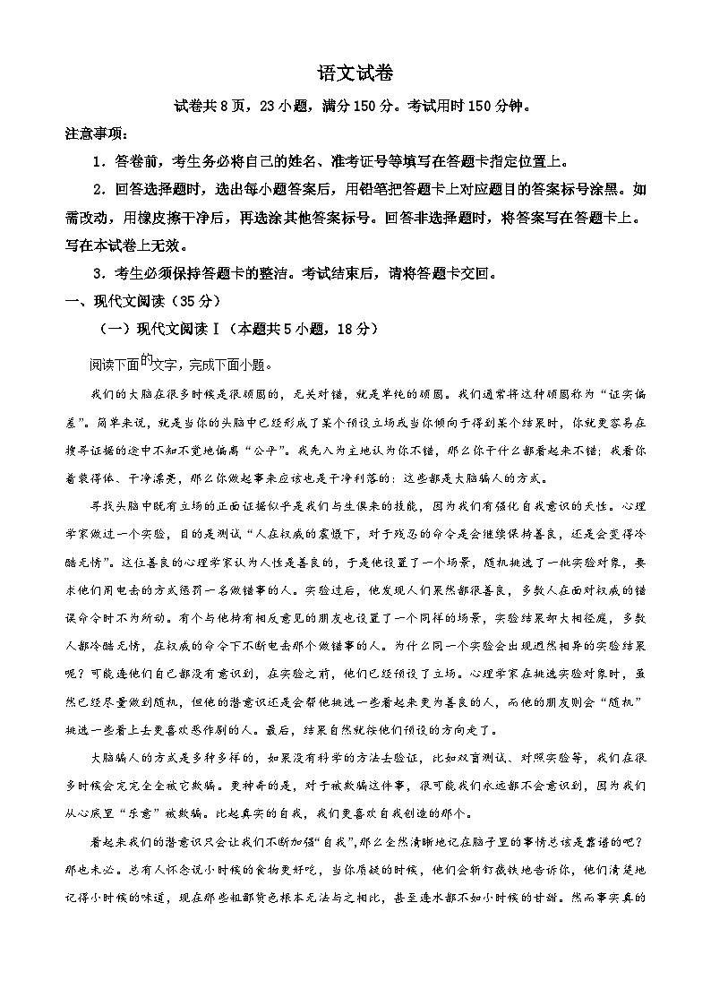 江西省名校联盟2023-2024学年高二上学期1月期末语文试题（原卷版）第1页
