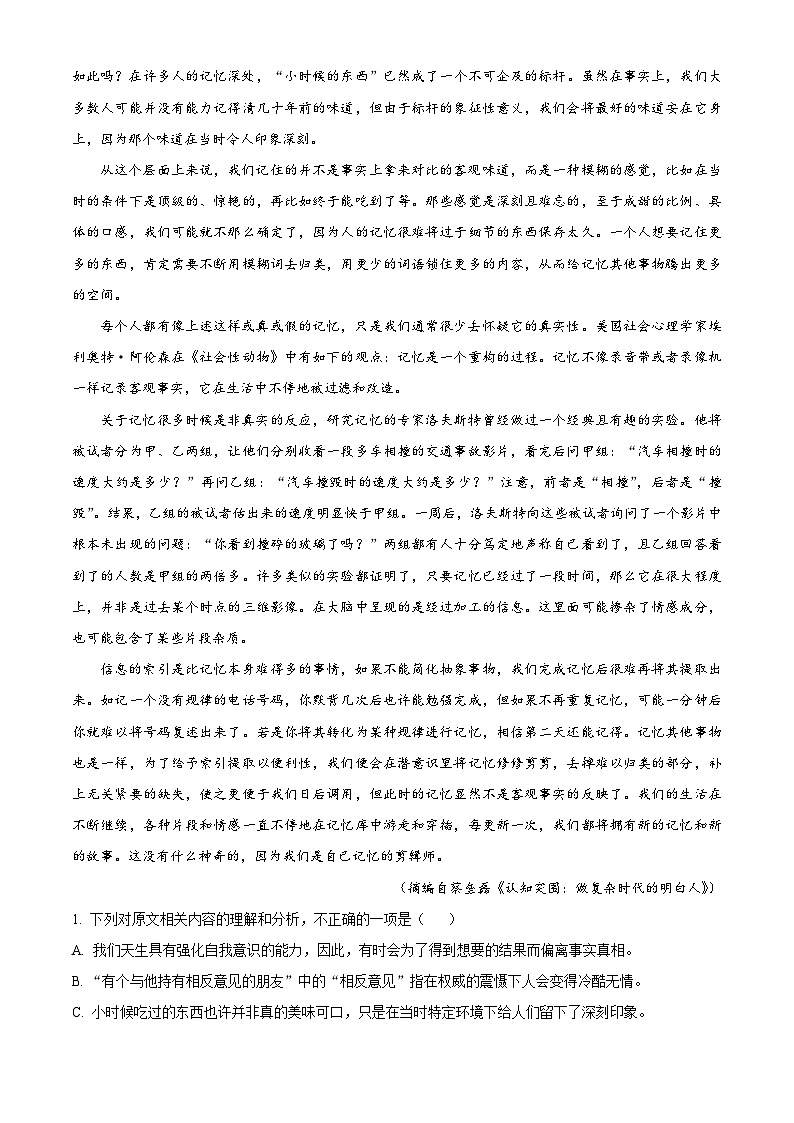 江西省名校联盟2023-2024学年高二上学期1月期末语文试题（原卷版）第2页
