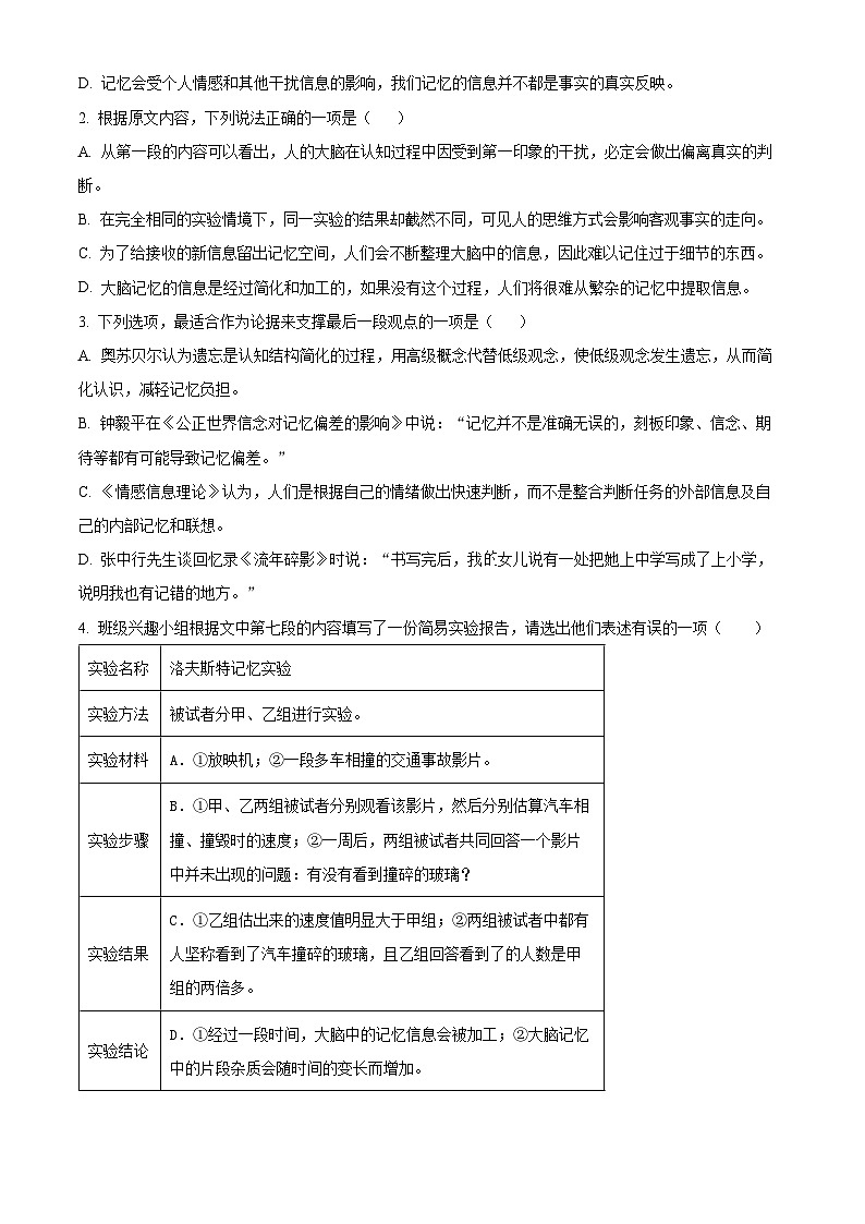 江西省名校联盟2023-2024学年高二上学期1月期末语文试题（原卷版）第3页