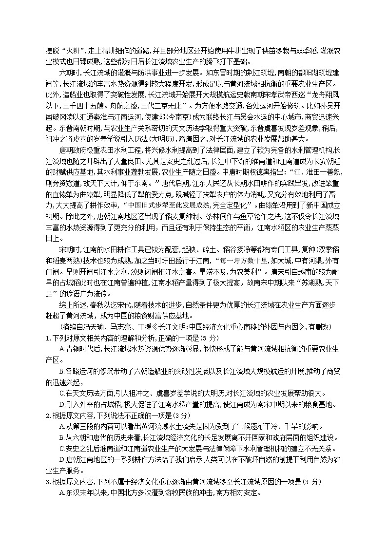 2024届T8联考高三第二次学业质量评价语文试卷第2页
