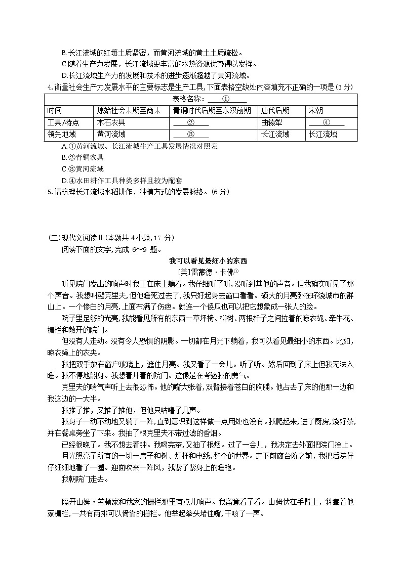 2024届T8联考高三第二次学业质量评价语文试卷第3页