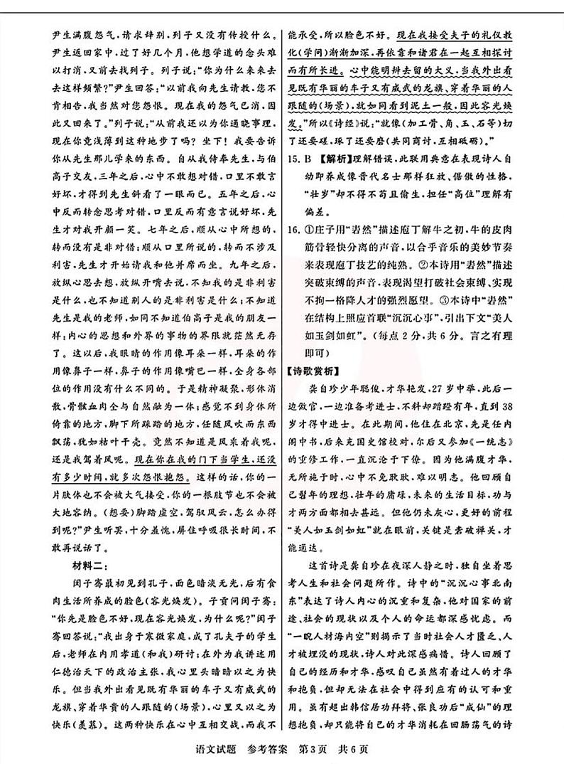 t8联考语文答案第3页